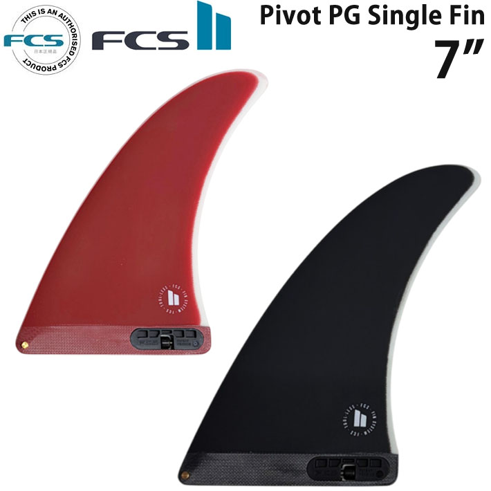 FCS2 FIN PIVOT single PG 7"" ピボット シングルフィン パフォーマンスグラス ロングボード センターフィン エフシーエス2 フィン