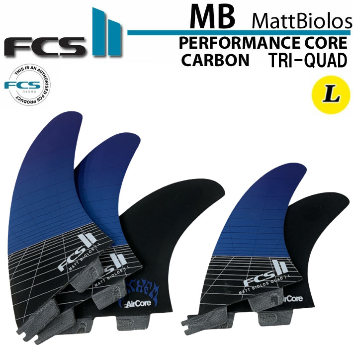 FCS2 FIN Matt Biolos' MB Performance Core carbon AIR CORE TRI-QUAD [LARGE] LOST MAYHEM ロストメイヘム マットバイオロス パフォーマンスコアカーボン エフシーエス2 フィン