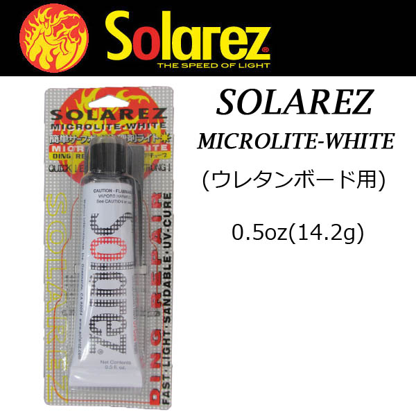 WAHOO ソーラーレジン ミニ [ホワイト] SOLAREZ MICROLITE WHITE 0.5oz (14.2g) ソーラーレズ 3分簡単ボードリペア 深い傷用 マイクロライト