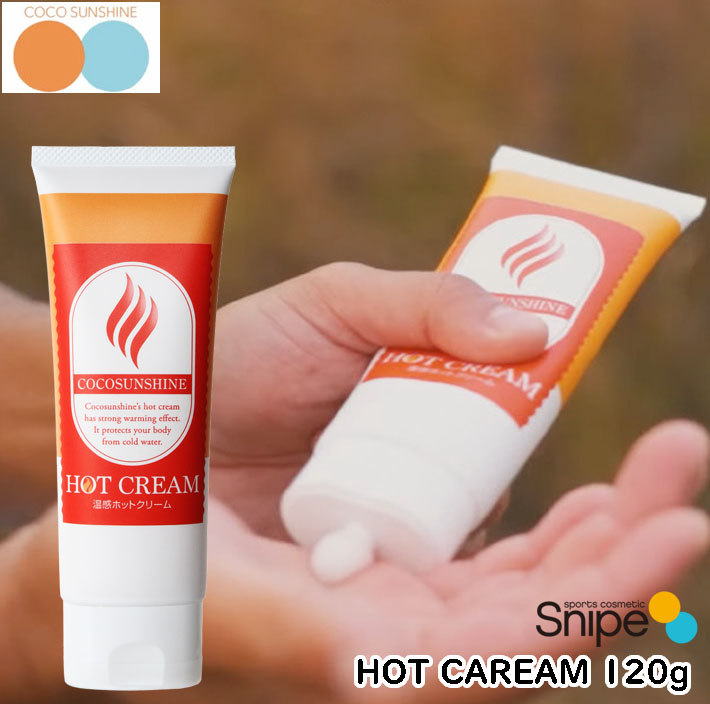 [メール便送料無料] COCOSUNSHINE ココサンシャイン HOT CREAM ホットクリーム からだ用 全身用 120g サーフィン ランニング ヨガ アウトドアスポーツ 日本正規品