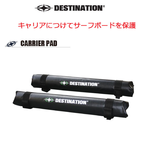 Destinationディスティネーション サーフボードキャリアCaria Pad キャリアパッド [自動車用 キャリア・パッド]