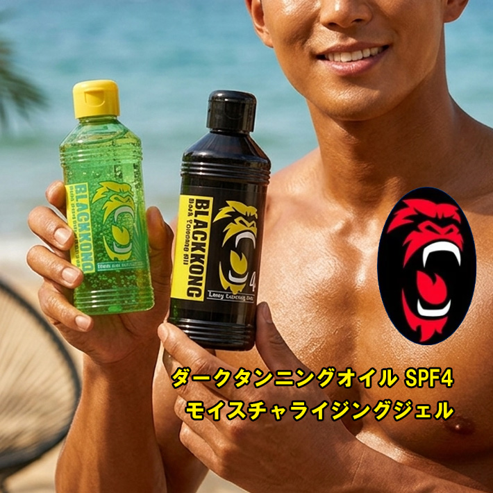 [2本セット] セルフタンニングオイル＆アロエジェル BLACKKONG ブラックコング ダークタンニングオイル SPF4 モイスチャライジングジェル 保湿 小麦肌 サンケア 日本製