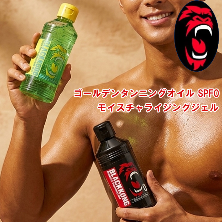 [2本セット] セルフタンニングオイル＆アロエジェル BLACKKONG ブラックコング ゴールデンタンニングオイル SPF0 モイスチャライジングジェル 保湿 小麦肌 サンケア 日本製