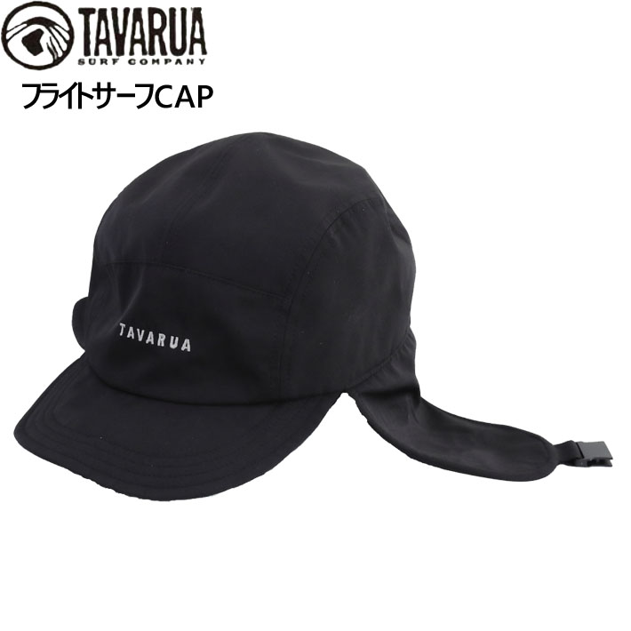TAVARUA タバルア ウォーム フライト サーフキャップ 冬用 ウィンターシリーズ TM1035 メール便発送商品