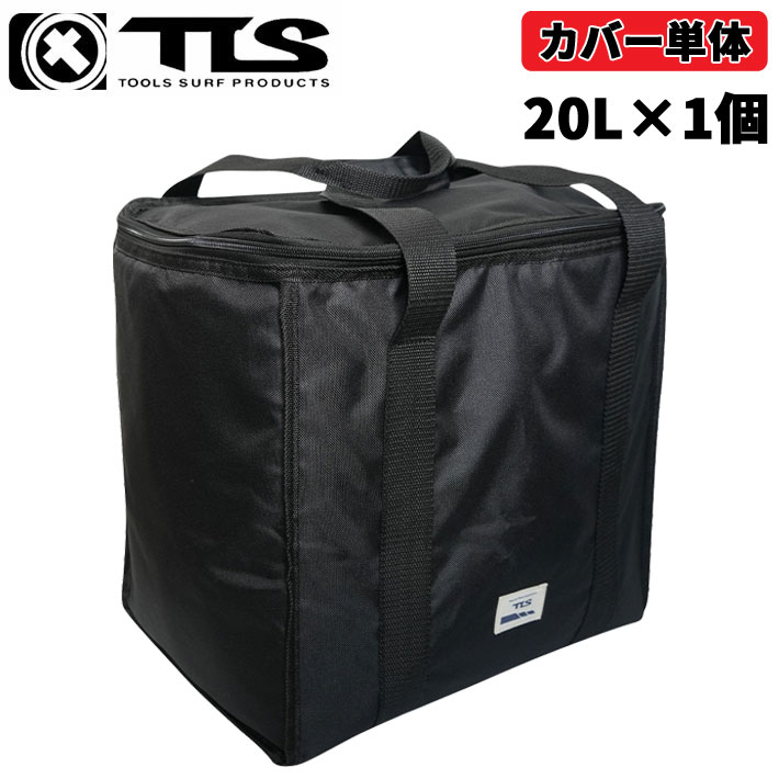 ポリタンクケースTOOLS ツールス ポリタンクカバー トゥールス 20L シングル [単品] サーフィン 保温 防水 保冷 クーラーボックス 海水浴 レジャー アウトドア POLYTANK CASE 日本正規品