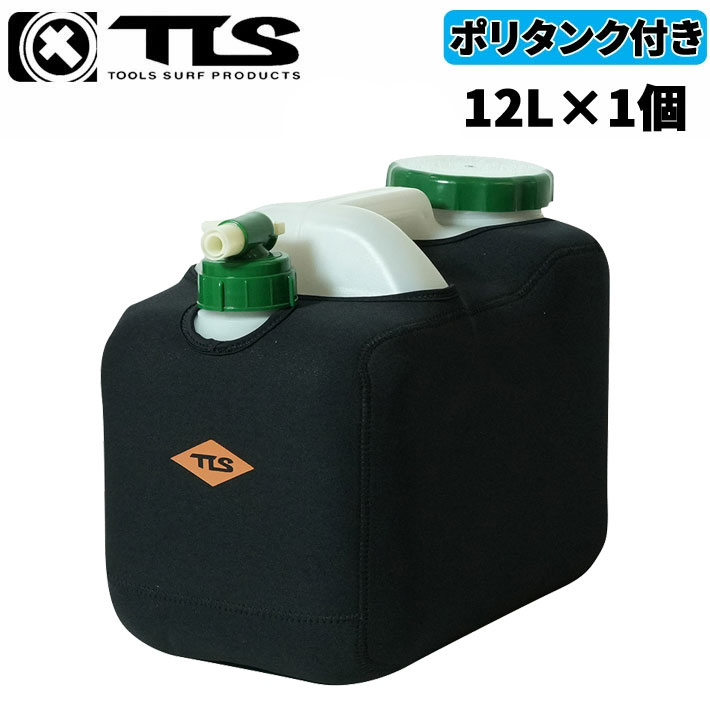 TLS ポリタンクカバー TOOLS ツールス NEOPRENE POLYTANK COVER トゥールス ネオプレーン 12L シングル [セット] サーフィン 保温 保冷 海水浴 レジャー アウトドア 日本正規品