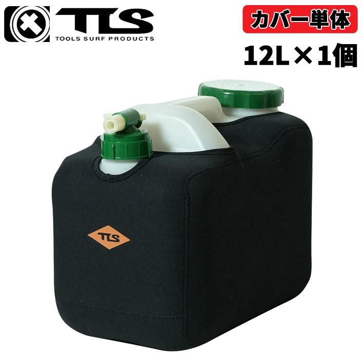 TLS ポリタンクカバー TOOLS ツールス NEOPRENE POLYTANK COVER トゥールス ネオプレーン 12L シングル [単品] サーフィン 保温 保冷 海水浴 レジャー アウトドア 日本正規品