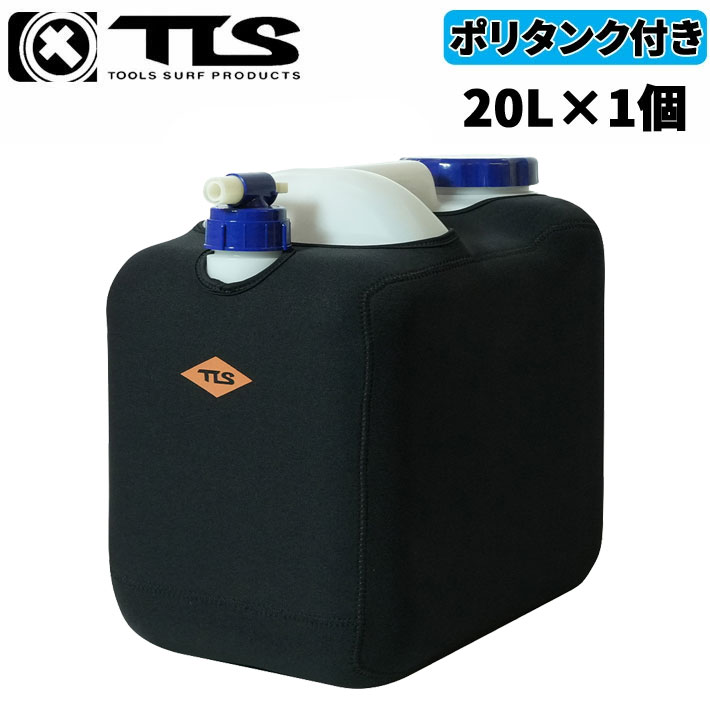TLS ポリタンクカバー TOOLS ツールス NEOPRENE POLYTANK COVER トゥールス ネオプレーン 20L シングル [セット] サーフィン 保温 保冷 海水浴 レジャー アウトドア 日本正規品