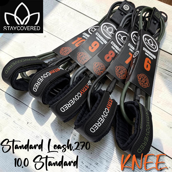 2026 サーフィン リーシュコード スティカバード STANDARD LEASH.270 10'0ft Knee サーフィン パワーコード 10.0フィート 7mm STAY COVERED 日本正規品