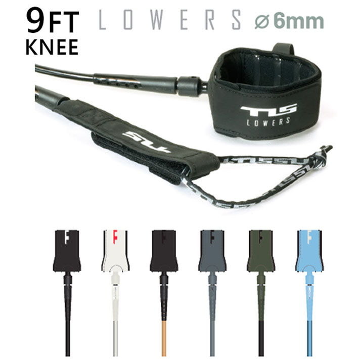 26 ツールス サーフィン リーシュコード LOWERS 9ft 膝下用 TLS KNEE ローワーズ  ロングボード リーシュ サーフボード流れ防止 トゥールス 