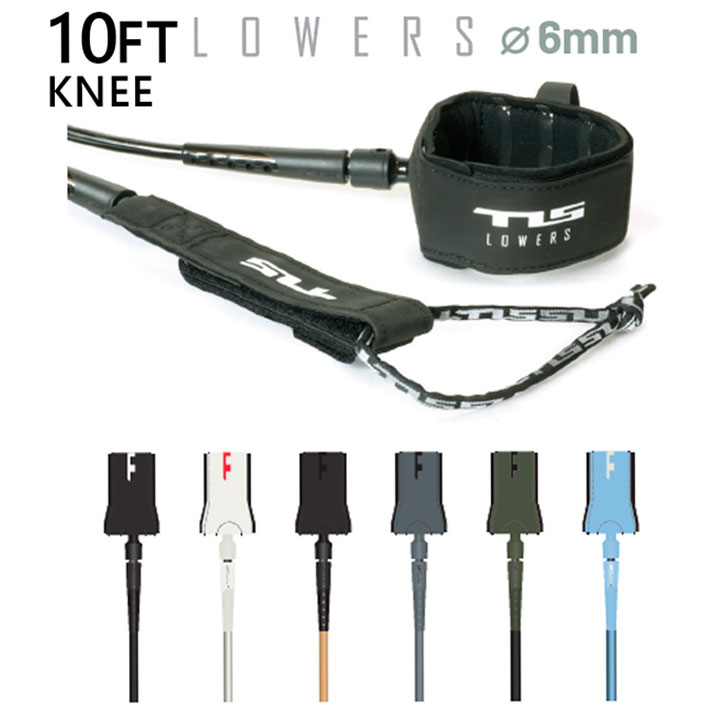 26 ツールス サーフィン リーシュコード LOWERS 10ft 膝下用 TLS KNEE ローワーズ  ロングボード リーシュ サーフボード流れ防止 トゥールス 