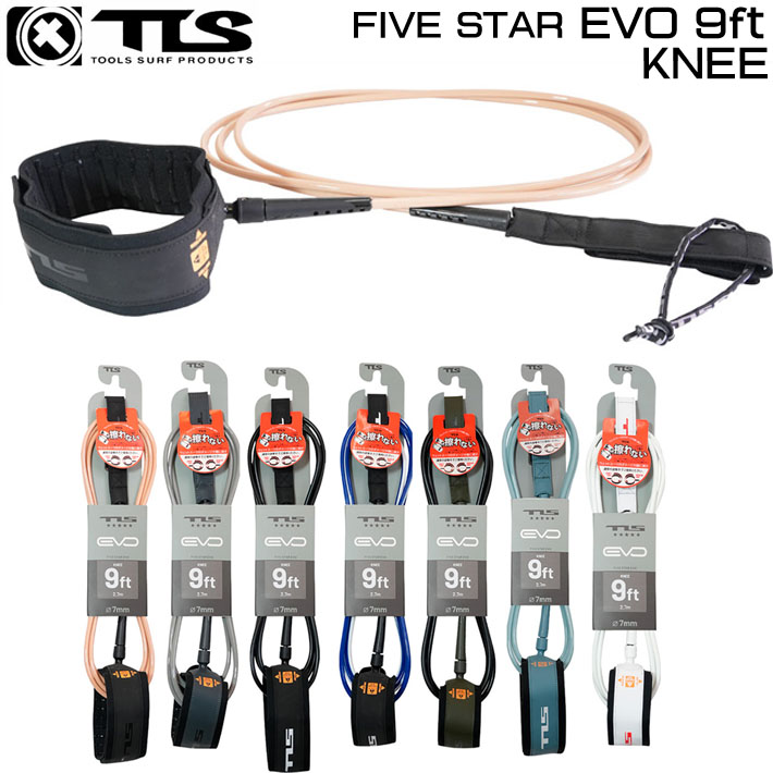 26 ツールス サーフィン リーシュコード TLS EVO FIVE STAR 9ft 膝下 サーフボード 流れ防止 TOOLS 5star KNEEトゥールス 
