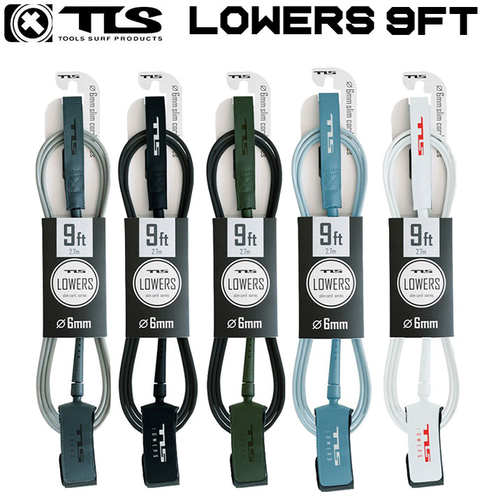 NEW！ 26 ツールス サーフィン リーシュコード LOWERS 9ft 足首用 TLS ローワーズ  ロングボード リーシュ サーフボード流れ防止 トゥールス 