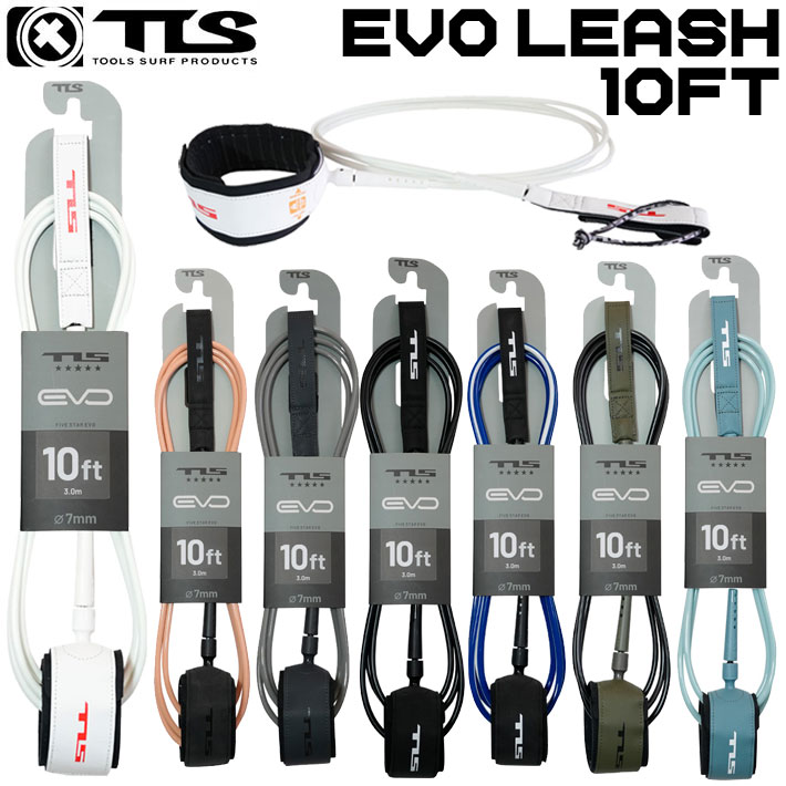  NEW！ 26 ツールス サーフィン リーシュコード TLS EVO LEASH 10ft 足首用 サーフボード 流れ防止 TOOLS トゥールス