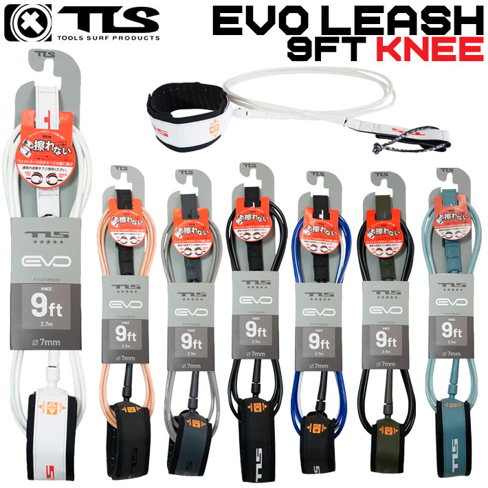NEW！ 26 ツールス サーフィン リーシュコード TLS EVO LEASH 9ft 膝下 サーフボード 流れ防止 TOOLS KNEEトゥールス 