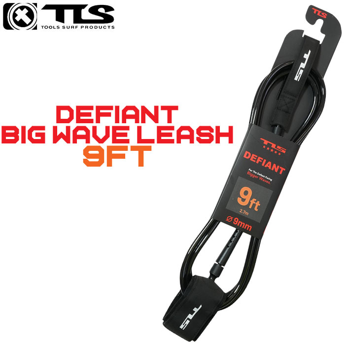26 ツールス サーフィン リーシュコード DEFIANT BIG WAVE LEASH 9ft TLS 9mm サーフボード 流れ防止 トゥールス