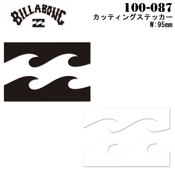 ビラボン カッティングステッカー 100087 幅95mm サーフステッカー アウトドアステッカー