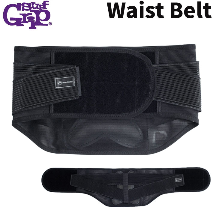 サーフグリップ SURF GRIP サーフィン ベルト Waist Belt ウエスト ベルト ウェットスーツ 腰痛対策 日本正規品