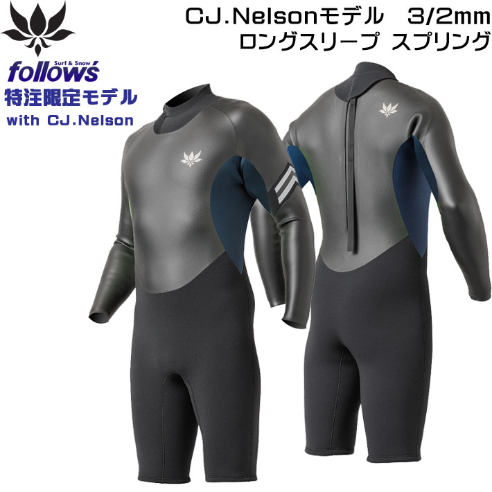 [在庫限り] 25 フォローズ別注 ウェットスーツ 3mm ロンスプ バックジップ ウエットスーツ メンズ  AXXE CLASSIC CJ Nelsonモデル ロングスリーブ スプリング Type-CJ アックスクラシック リミテッドエディション