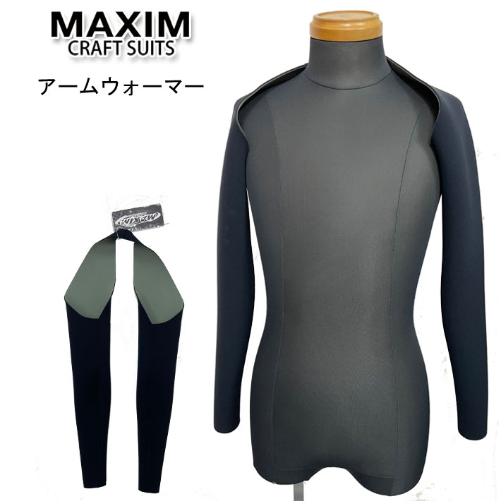 MAXIM マキシム アームウォーマー ウェットスーツ素材 ネオプレーン ソフト素材
