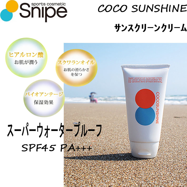 日焼け止め クリーム ココサンシャイン COCO SUNSHINE SUNSCREEN CREAM サンスクリーン クリーム 全身 SPF４５ PA+++ [UV対策特集]