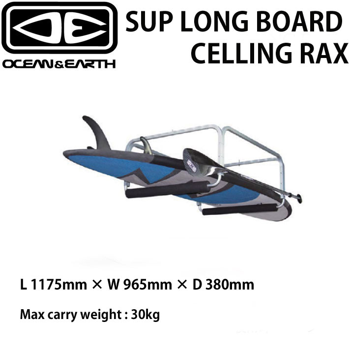 SUP LONGBOARD CEILING RAX サップ ロングボード シーリングラック オーシャンアンドアース OCEAN&EARTH