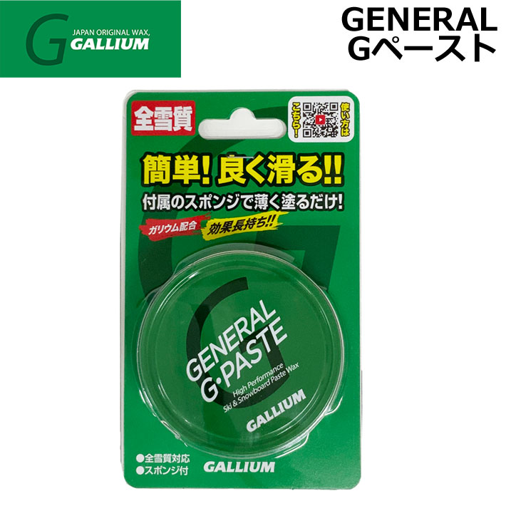 GALLIUM WAX [SW2253] GENERAL G ペースト ワックス ガリウム 全雪質 ワックス スノーボード