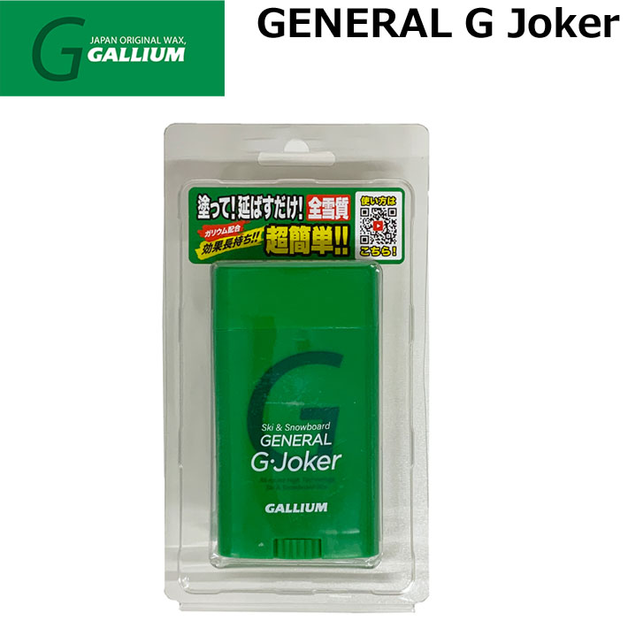 GALLIUM WAX [SW2254] GENERAL G Joker ワックス ガリウム 生塗り 全雪質 ワックス スノーボード