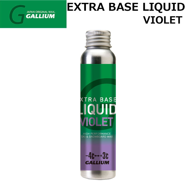 GALLIUM WAX [SW2259] EXTRA BASE LIQUID VIOLET 液体パラフィンWAX ガリウム ベースワックス リキッド ワックス スノーボード