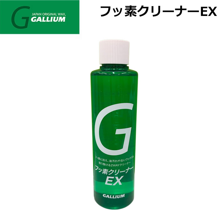 GALLIUM [SX0018] ガリウム フッ素クリーナーEX 200ml スノーボード