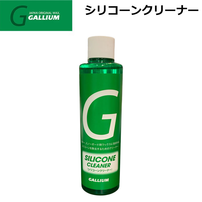 GALLIUM [SX0020] ガリウム シリコーンクリーナー 200ml スノーボード