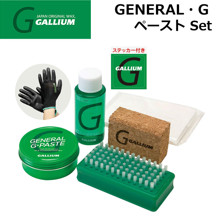 GALLIUM WAX [SY0005] GENERAL・Gペースト Set 液体 スプレーワックスセット ファミリーセット ガリウム 全雪質 ワックス スノーボード