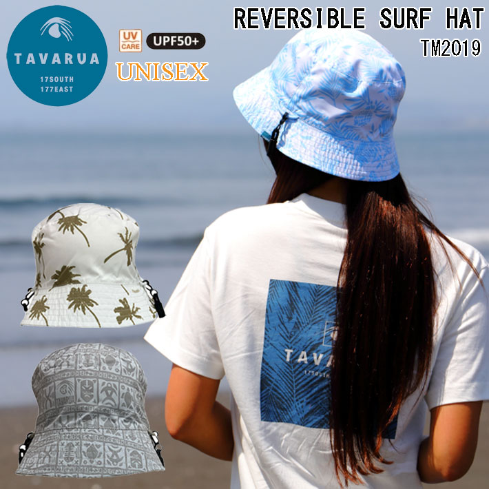 タバルア サーフハット [TM2019] REVERSIBLE SURF HAT UPF50+ TAVARUA 水陸両用 ユニセックス 帽子 [メール便発送商品]