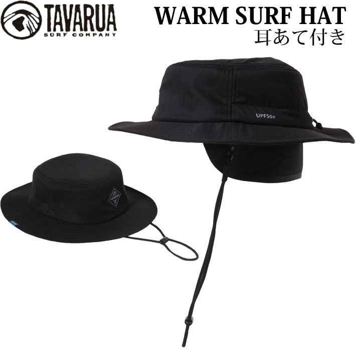 タバルア ウィンター サーフハット [TM1033] TAVARUA ウォーム サーフハット WARM SURF HAT 帽子 サーフィン 秋 冬