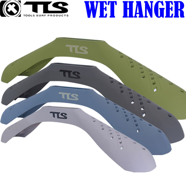 ウェットハンガー TOOLS ツールス ウェットスーツ用ハンガー WET HANGER ウエットハンガー 型崩れ防止 保管 収納 便利グッズ