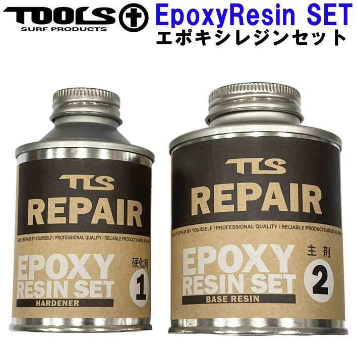 サーフボード リペア 修理 TOOLS ツールス エポキシレジン セット EPOXY RESIN 2缶1セット エポキシサーフボード修理剤 サーフボードリペア サーフボード修理用品