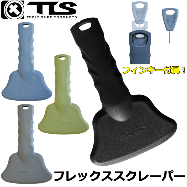 NEW! TOOLS ツールス フレックススクレーパー ワックスダウン サーフィン サーフボード ワックス落とし 送料200円可能