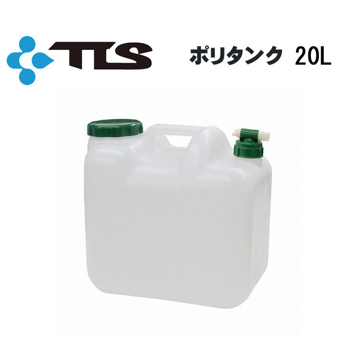 TOOLS ツールス コック付 ポリタンク 20L ウォッシャブルタンク サーフィン アウトドア キャンプ 釣り フィッシング