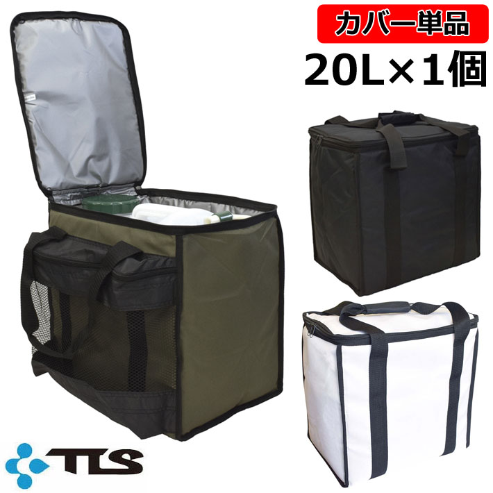 ポリタンクカバー TOOLS ツールス ポリタンクケース トゥールス 20L シングル [単品] サーフィン 保温 防水 保冷 クーラーボックス 海水浴 レジャー アウトドア POLYTANK COVER 日