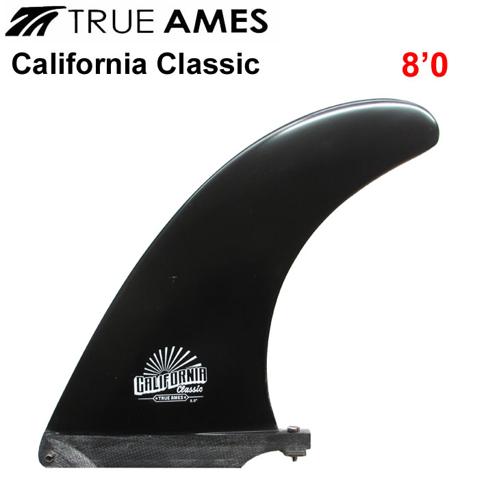 True Ames Fin トゥルーアムス フィン California Classic 8.0 カリフォルニアクラシック ロングボード用 センターフィン