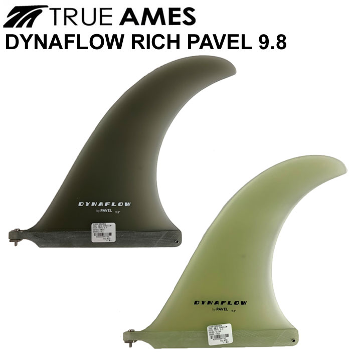ロングボード用センターフィン TRUE AMES トゥルーアームズフィン DYNAFLOW RICH PAVEL 9.8” リッチ パベル シングルフィン サーフィン ロング用フィン