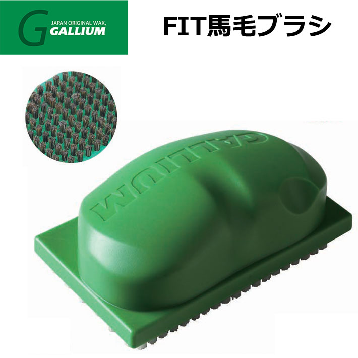 GALLIUM WAX [TU0195] FIT馬毛ブラシ ガリウム ブラシ ワックス スノーボード