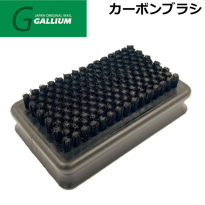 GALLIUM ガリウム カーボンブラシ [TU0216] スノーボード・ホットワックス ブラッシング