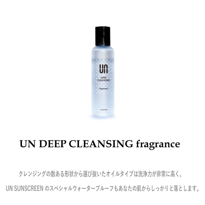【店内ポイント10倍中】UN アン DEEP CLEANSING fragrance クレンジングオイル 150ml 美容液 顔用 ヒアルロン酸 保湿液 ダメージケア