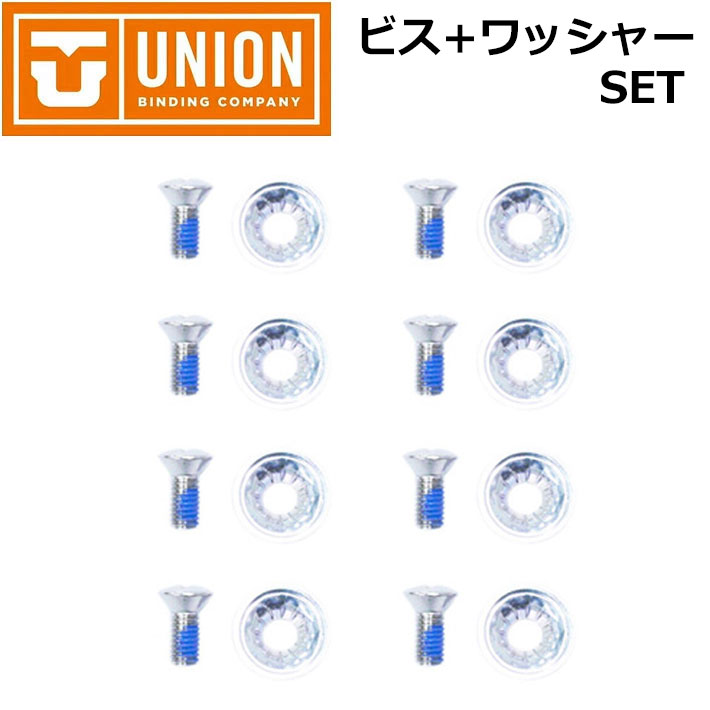 純正パーツ UNION BINDING ユニオン ビンディング ディスクプレート用 ビス＋ワッシャー セット [7]  ユニオンバインディング パーツ スノーボード