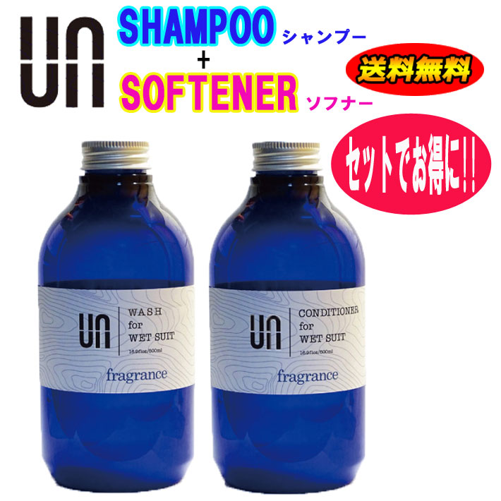 [送料無料] ウェットシャンプー&ソフナー セット UN アン ウェットシャンプー コンディショナー ウェットスーツ ウエットスーツ 洗剤 柔軟剤 フレグランス
