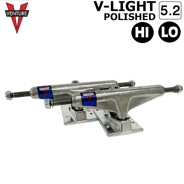 スケートボード トラック ベンチャー VENTURE TRUCK V-LIGHT POLISHED 5.2 [V5] [HI／LO] 7.875～8.125inch ブイライト ポリッシュ スケボー スケートボード トラック  SK8 パーツ