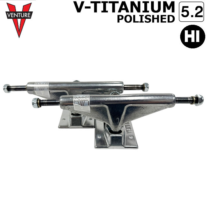 スケートボード トラック ベンチャー VENTURE TRUCK V-TITANIUM POLISHED 5.2 [V9] [HI] 7.875～8.125inch ブイチタニウム ポリッシュ スケボー スケートボード トラック  SK8 パーツ