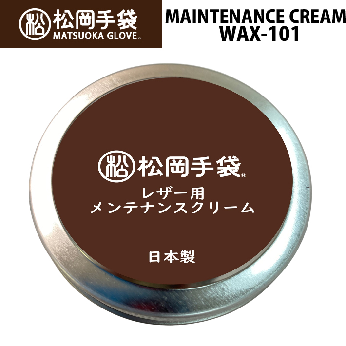 [予約商品] 26-27 松岡手袋 メンテナンスクリーム MAINTENANNCE CREAM [WAX-101]  50ml 低臭タイプ 日本製 グローブのお手入れ 保湿効果 防水性 スノーボード スキー