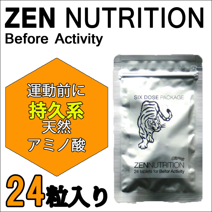 [メール便送料無料] ZEN NUTRITION 【ゼン ニュートリション】 ZEN Before Activity [ラミジップS] トラ [持続系] 24粒 スポーツサプリメント アミノ酸含有食品